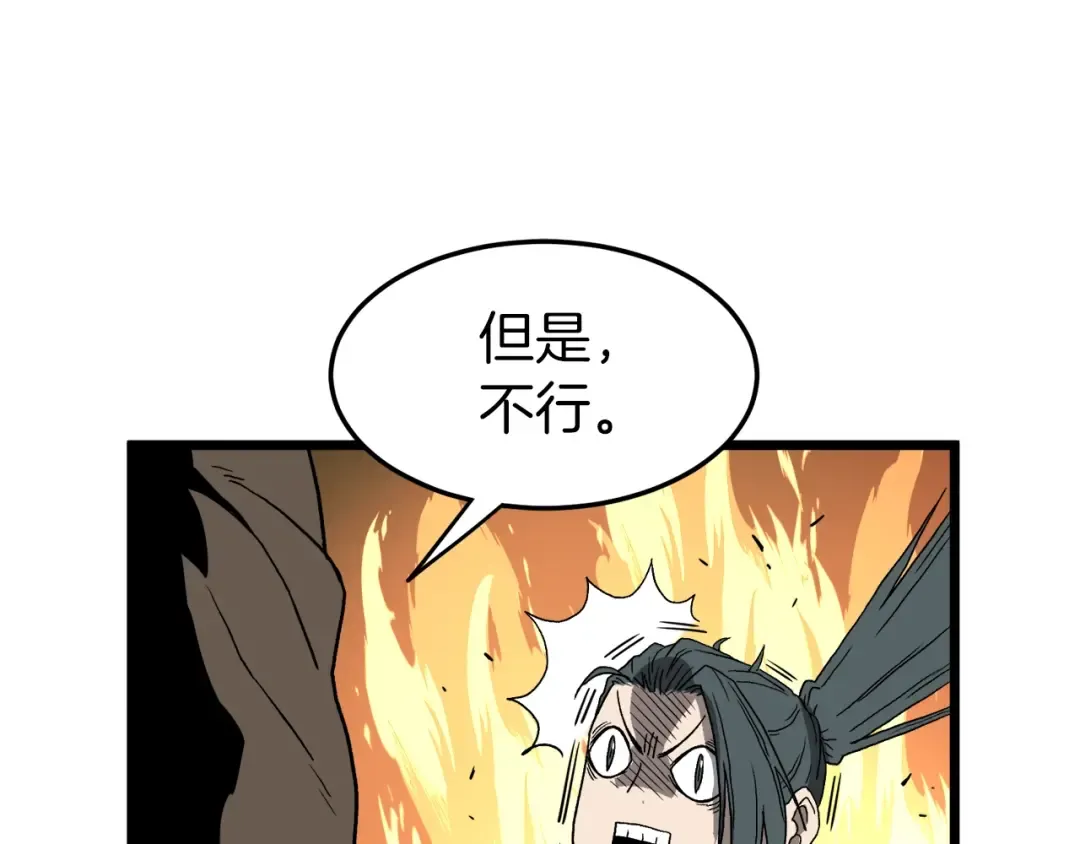 第34话 活下来 第94页