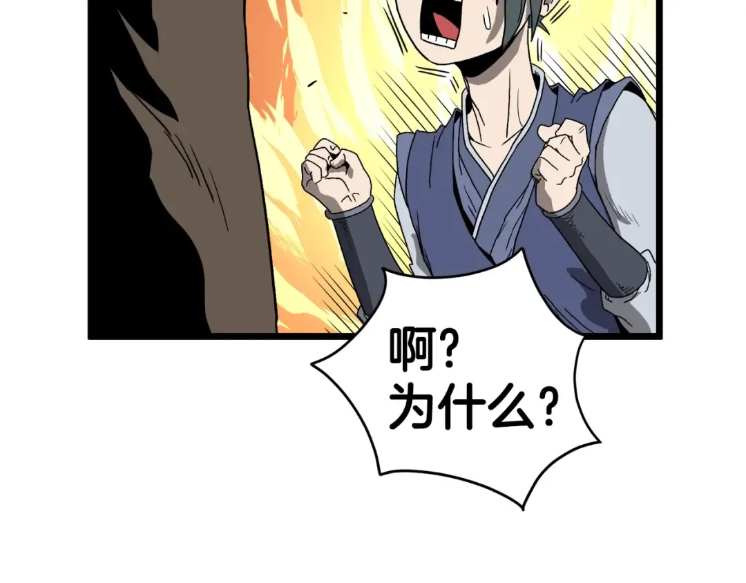 第34话 活下来 第95页