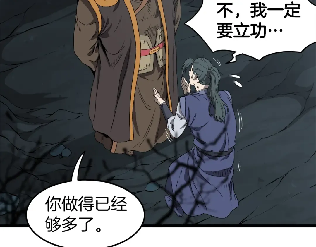 第34话 活下来 第97页
