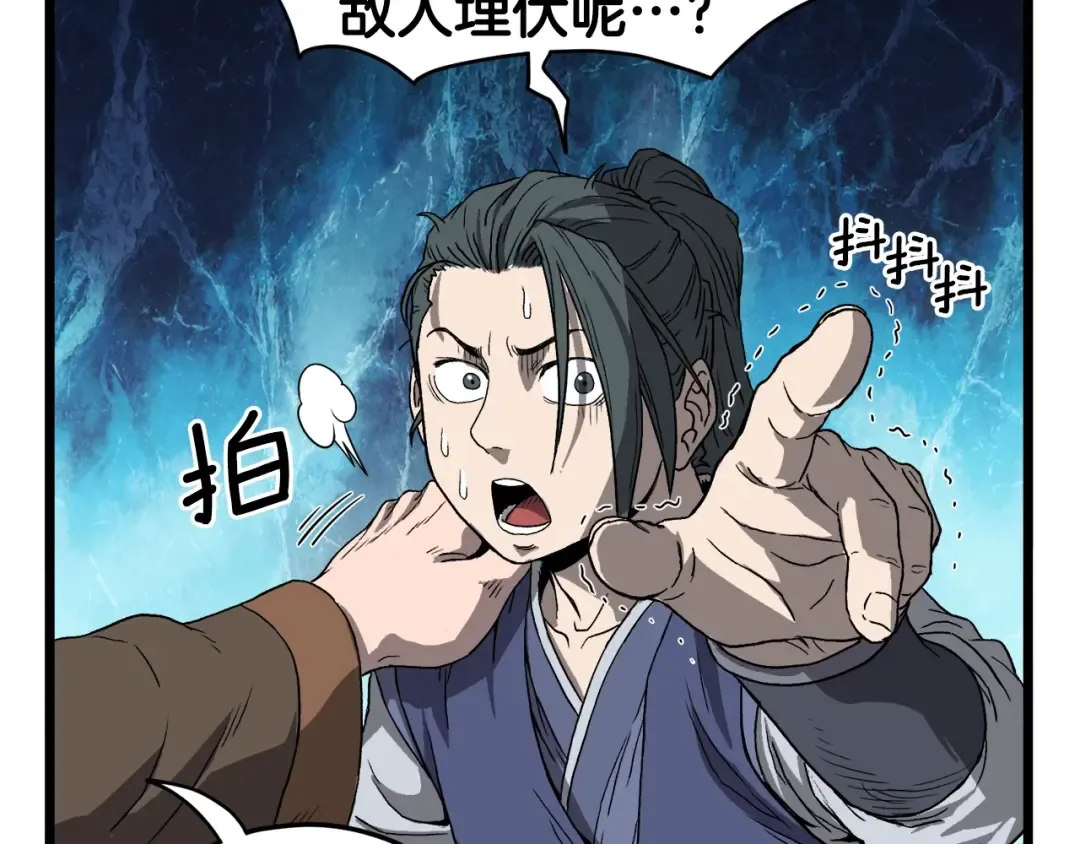 第34话 活下来 第99页