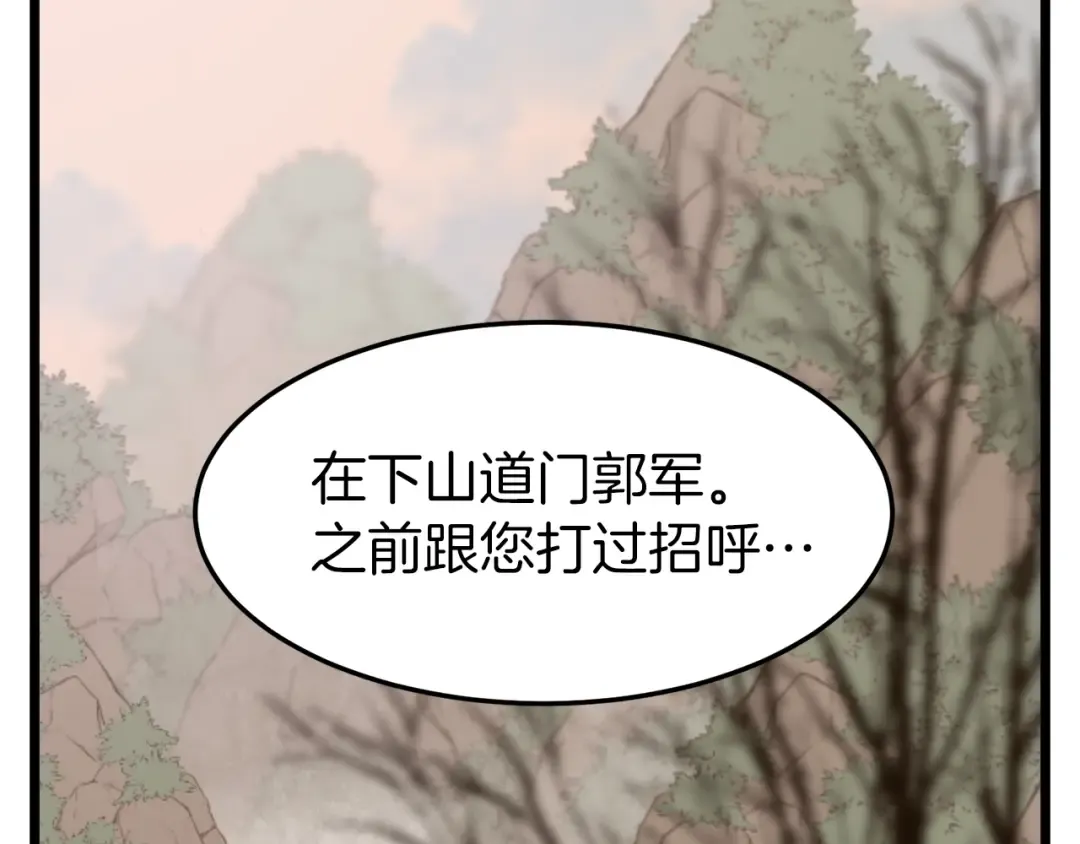 第35话 山道门的背叛 第2页