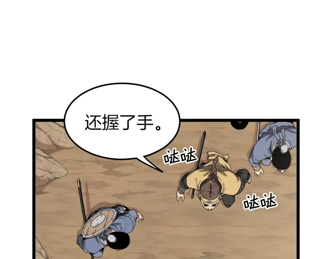 第35话 山道门的背叛 第4页