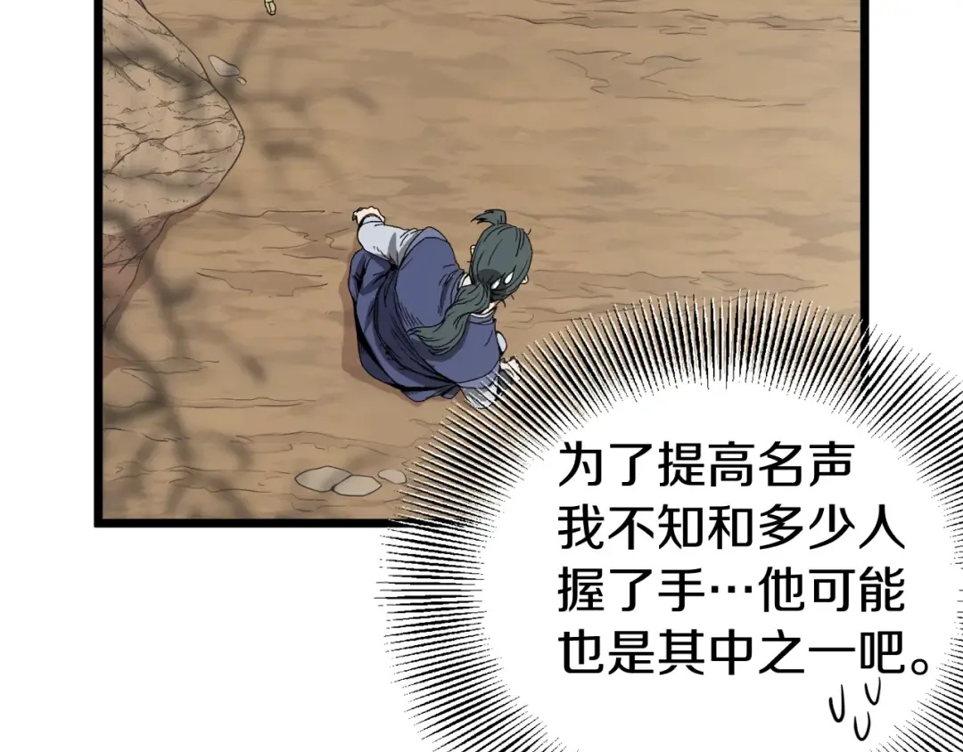 第35话 山道门的背叛 第5页