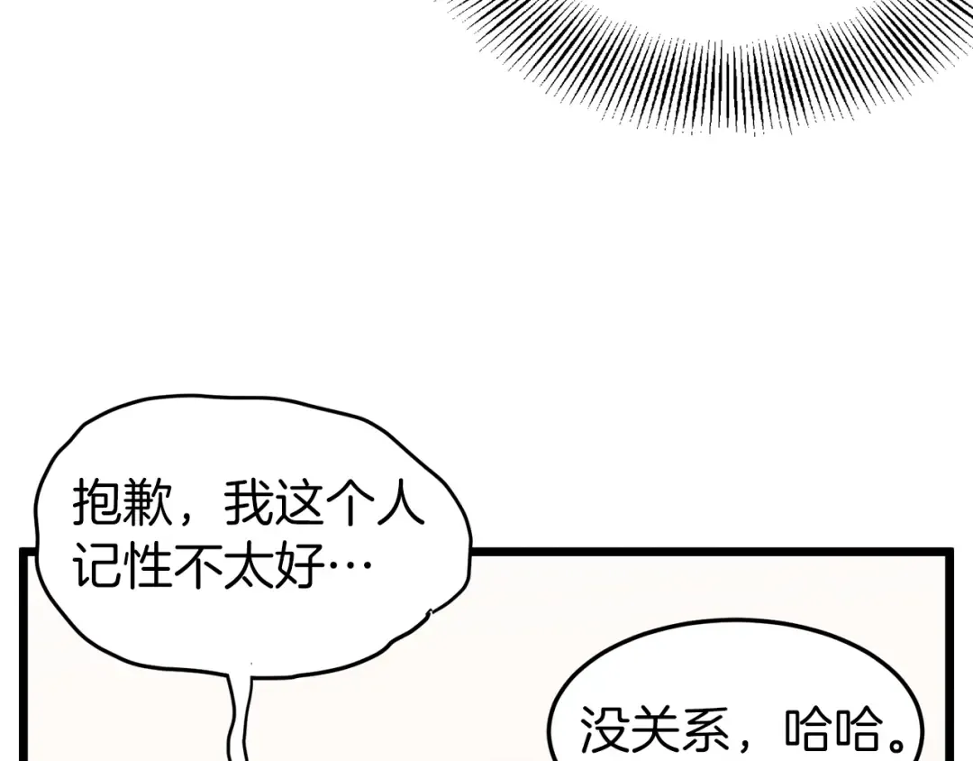 第35话 山道门的背叛 第6页
