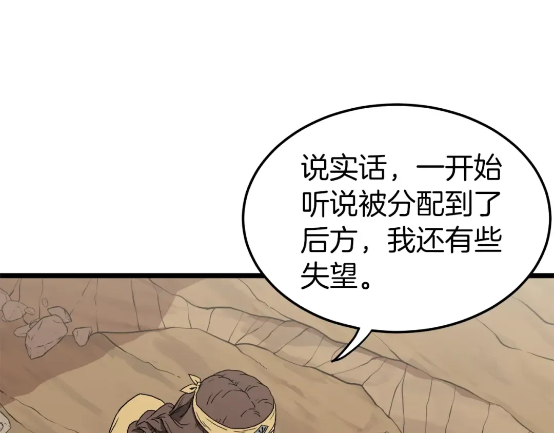 第35话 山道门的背叛 第10页