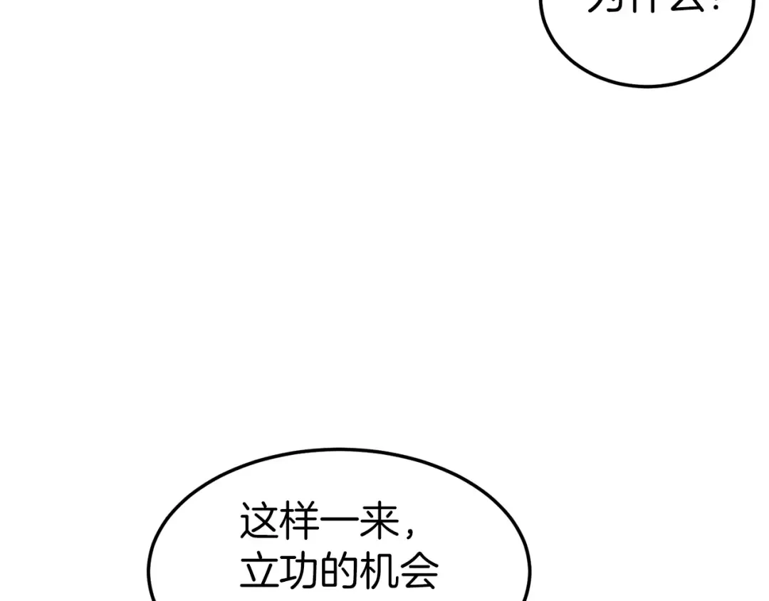第35话 山道门的背叛 第12页