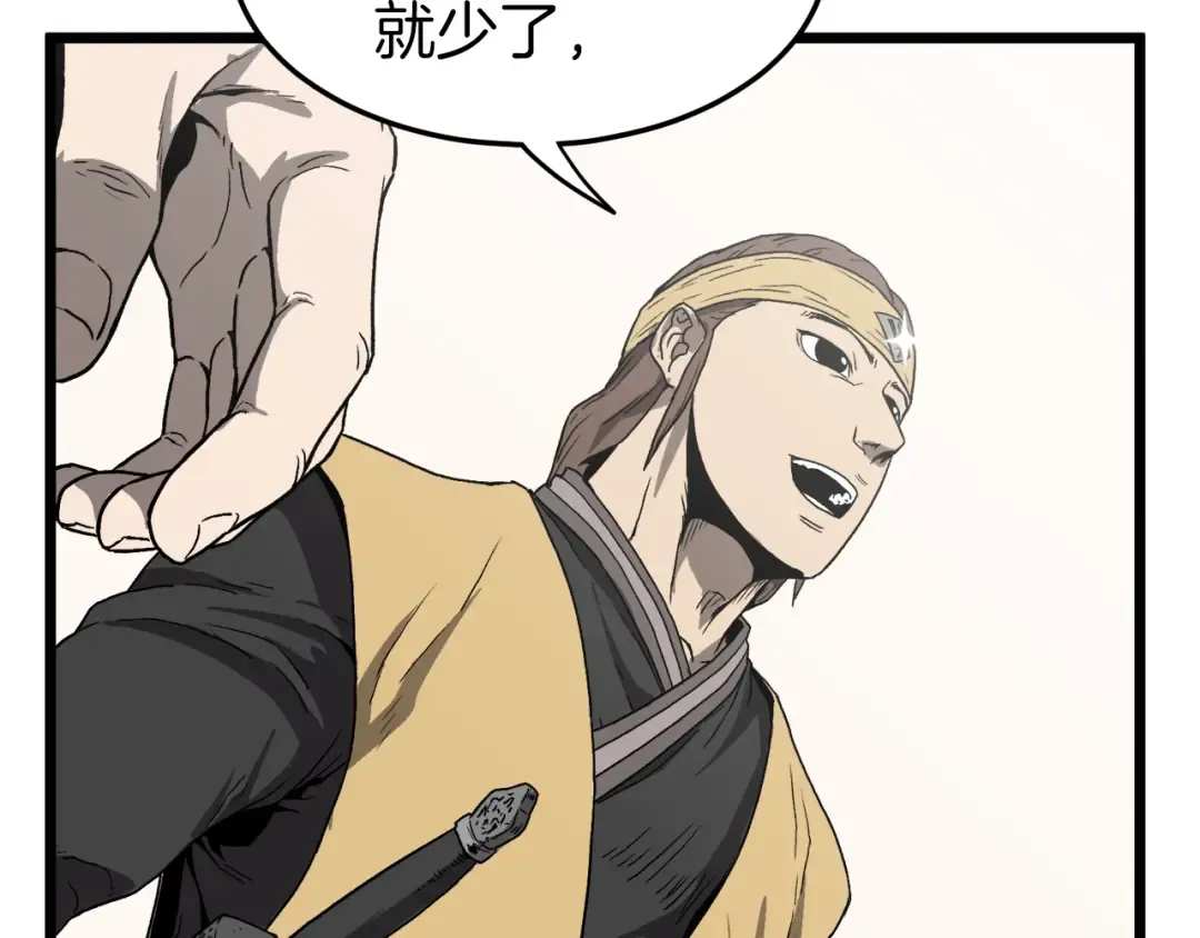 第35话 山道门的背叛 第13页