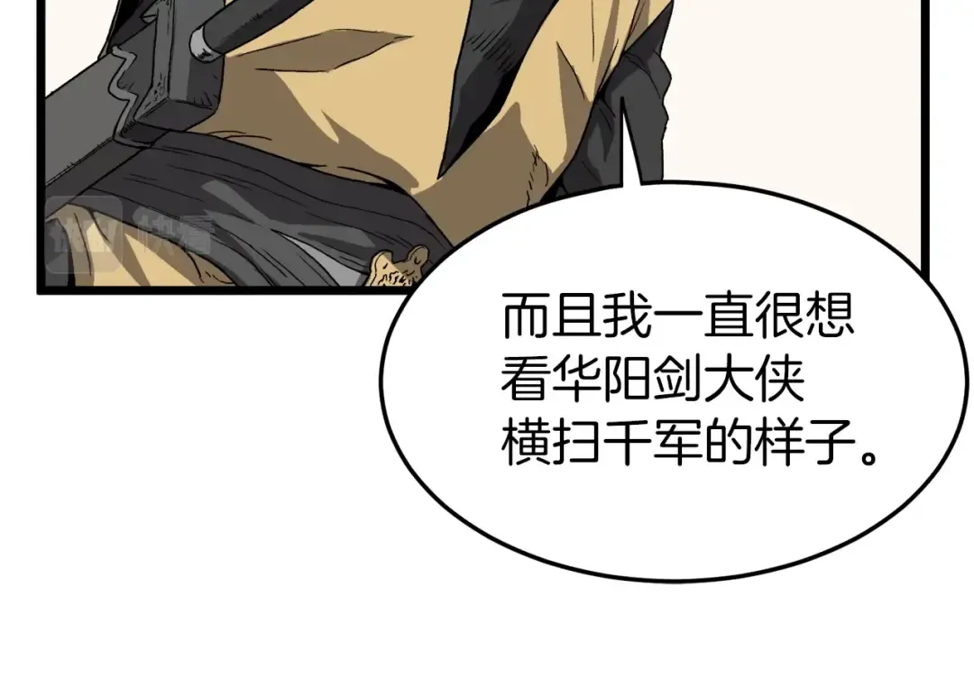 第35话 山道门的背叛 第14页