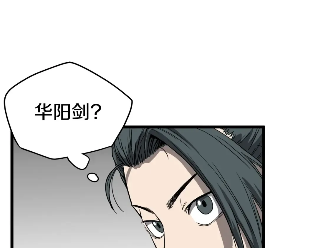 第35话 山道门的背叛 第15页