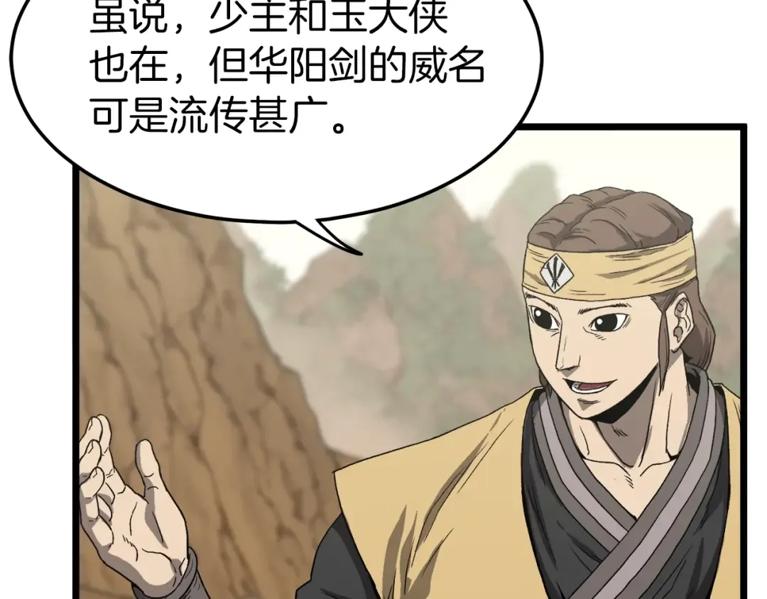 第35话 山道门的背叛 第17页