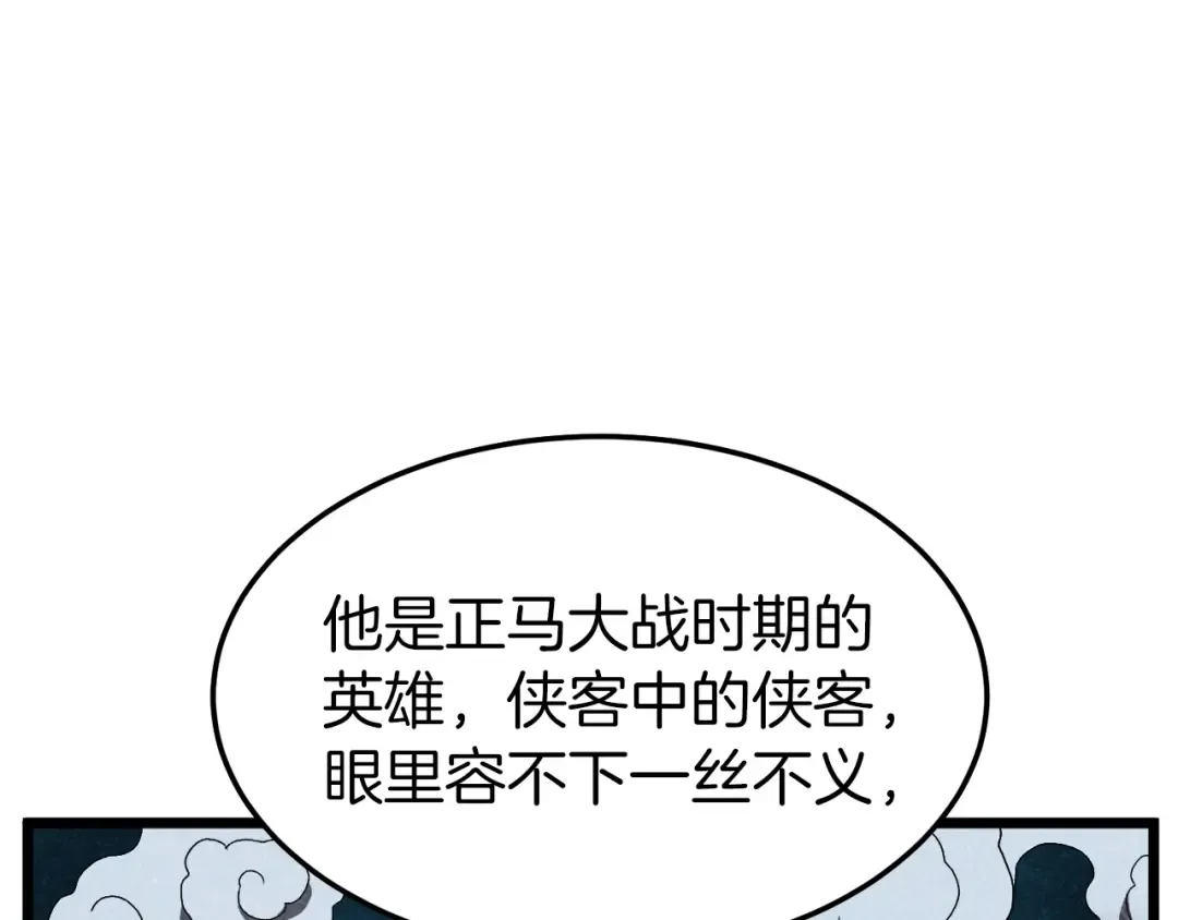 第35话 山道门的背叛 第20页