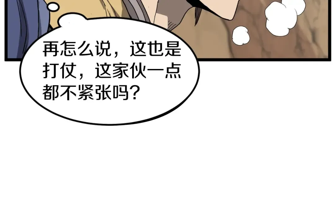 第35话 山道门的背叛 第29页