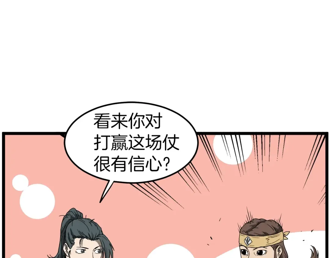 第35话 山道门的背叛 第30页