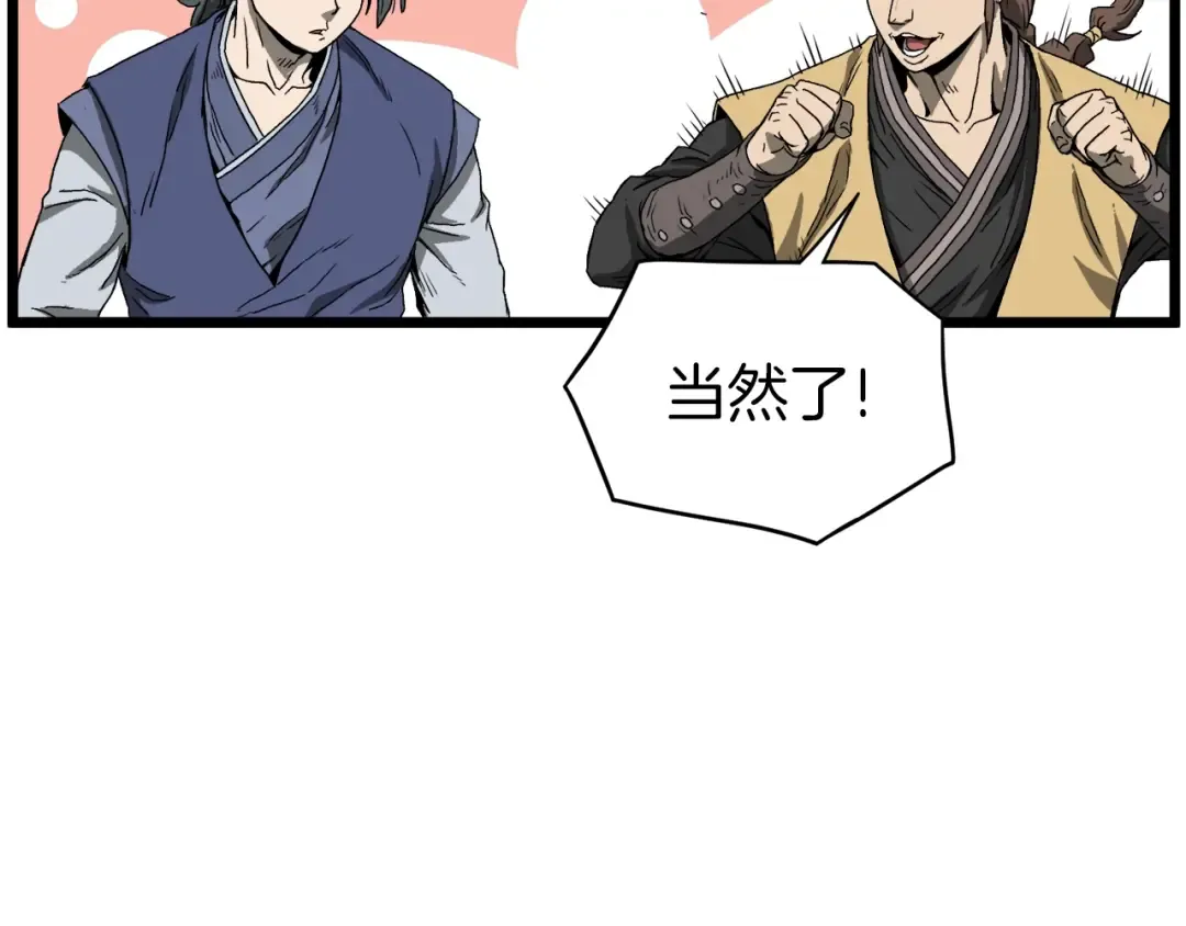 第35话 山道门的背叛 第31页