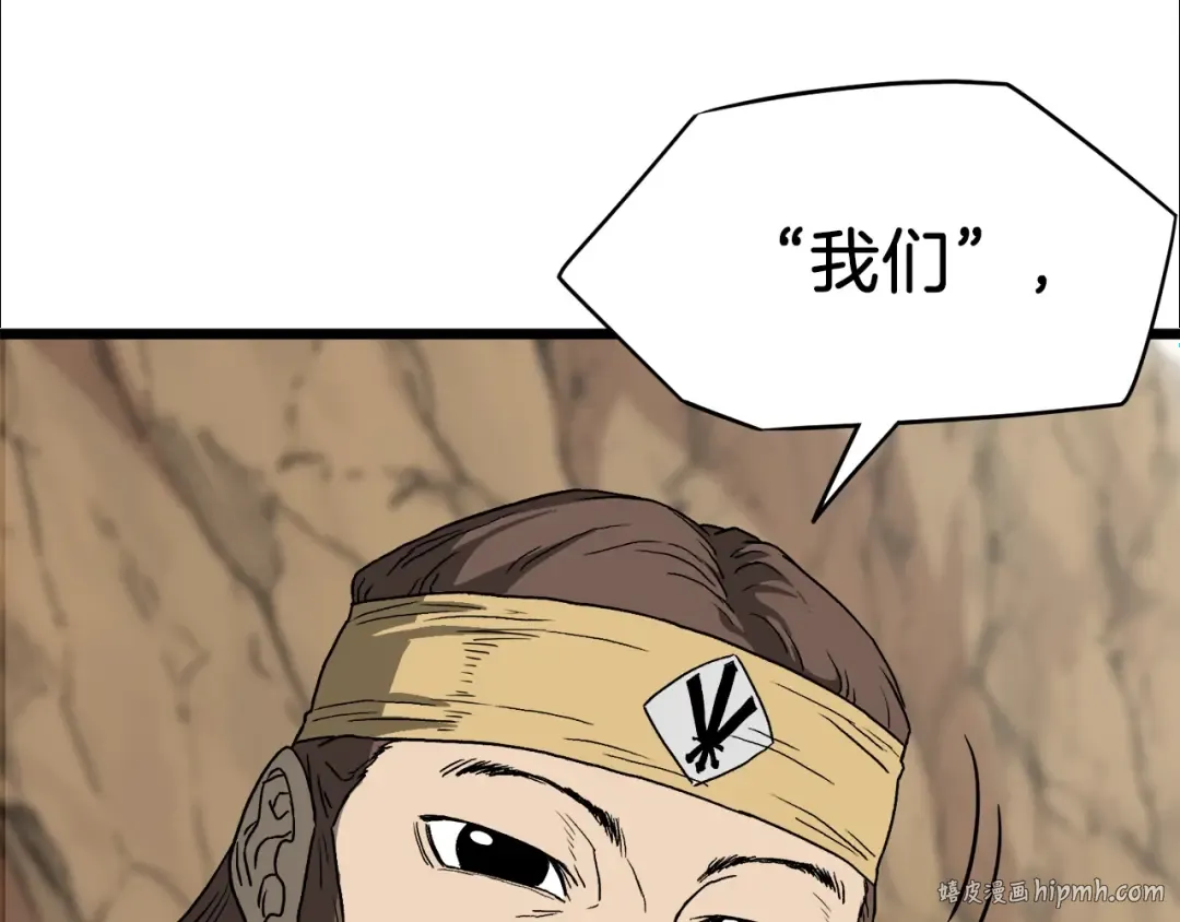 第35话 山道门的背叛 第32页