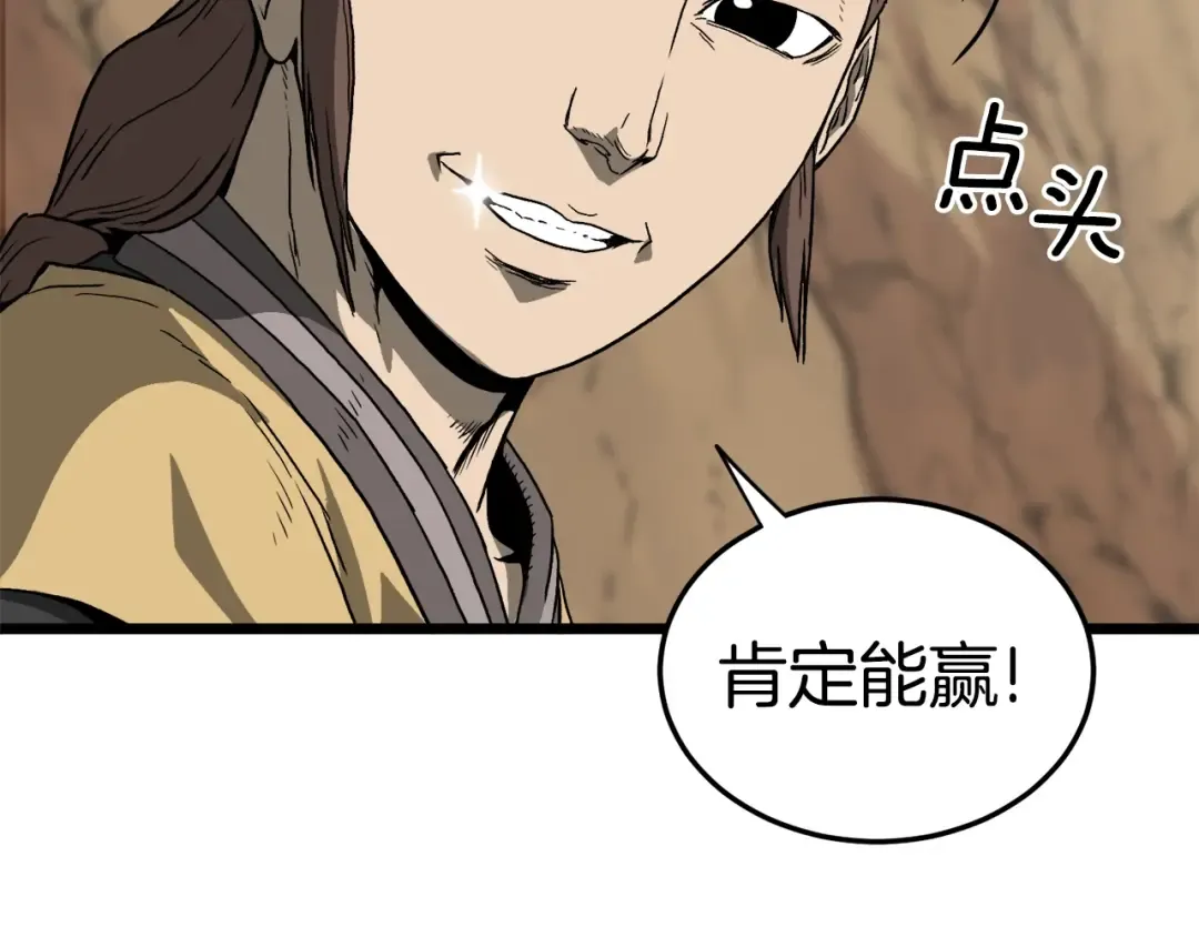 第35话 山道门的背叛 第33页