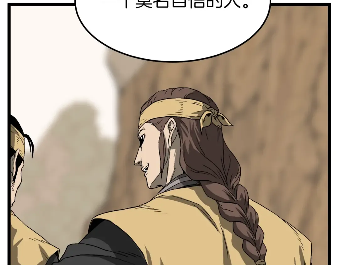 第35话 山道门的背叛 第39页