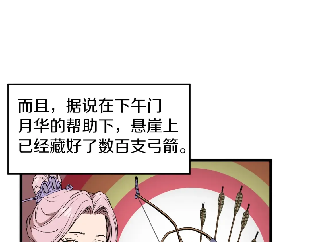 第35话 山道门的背叛 第53页