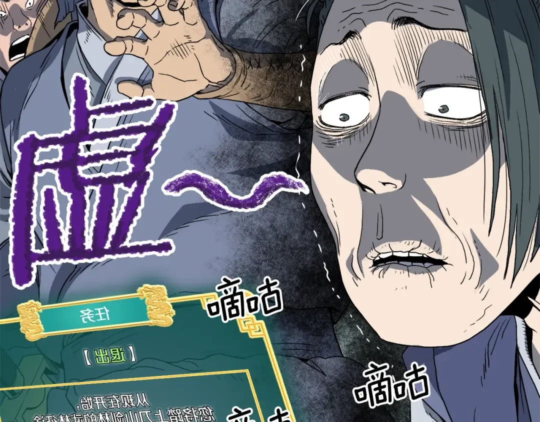 第35话 山道门的背叛 第73页
