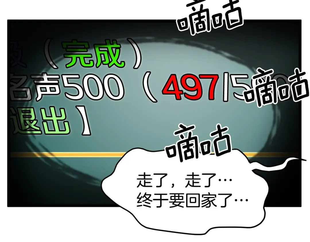 第35话 山道门的背叛 第75页
