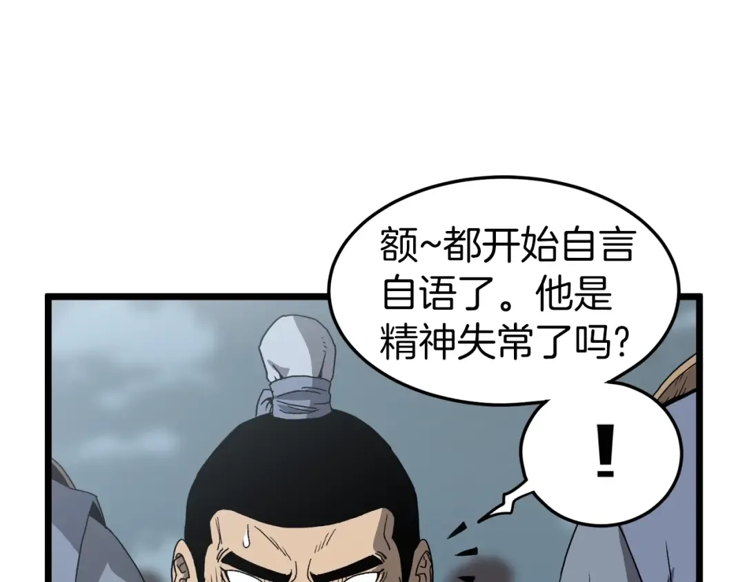 第35话 山道门的背叛 第77页