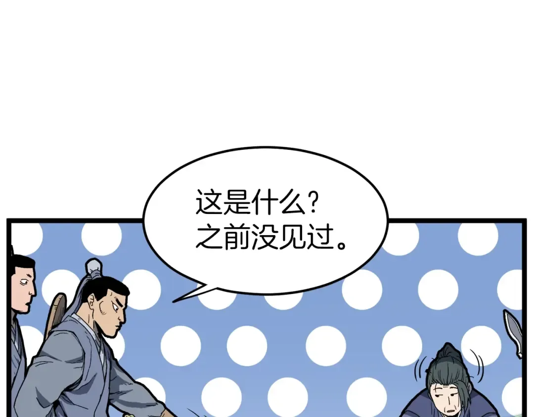 第35话 山道门的背叛 第79页