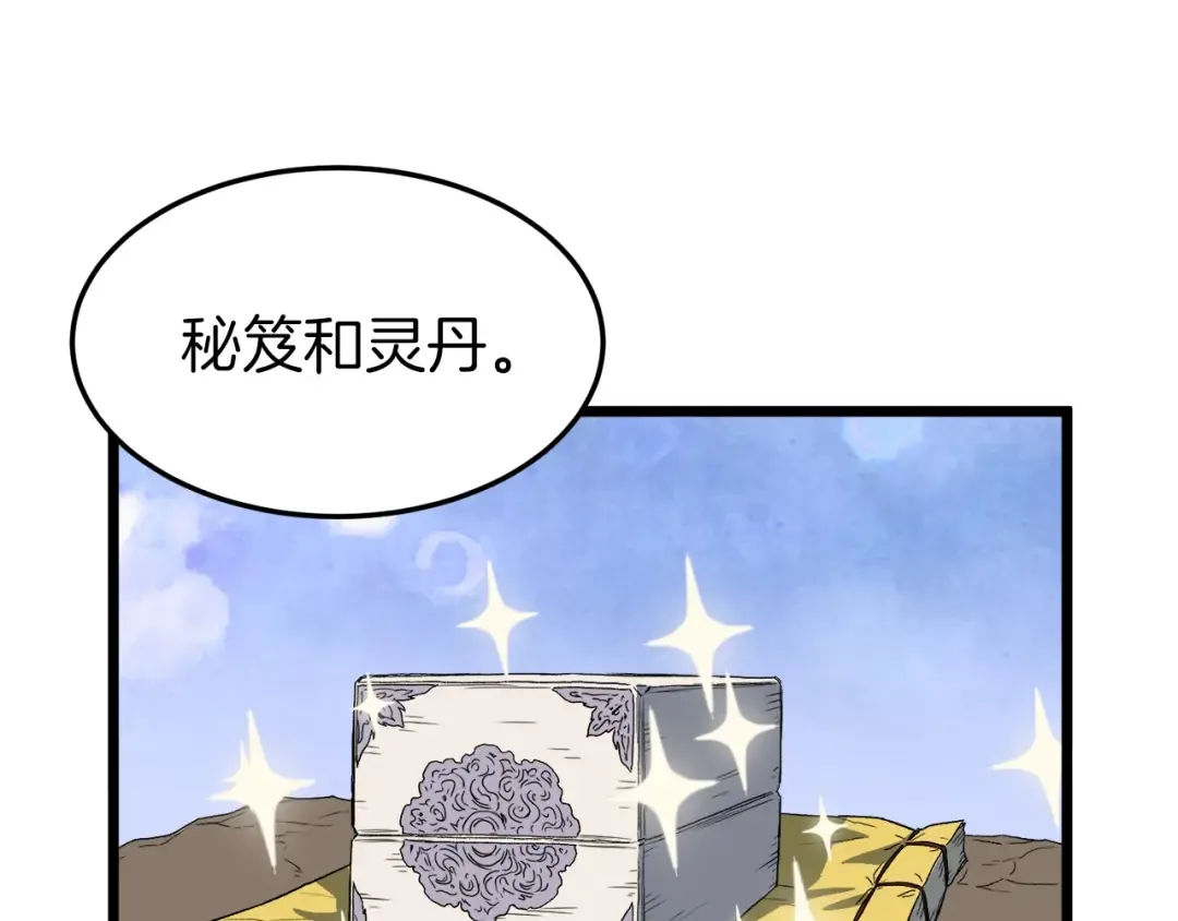 第35话 山道门的背叛 第81页