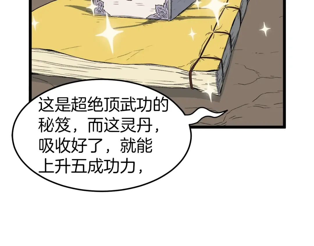 第35话 山道门的背叛 第82页