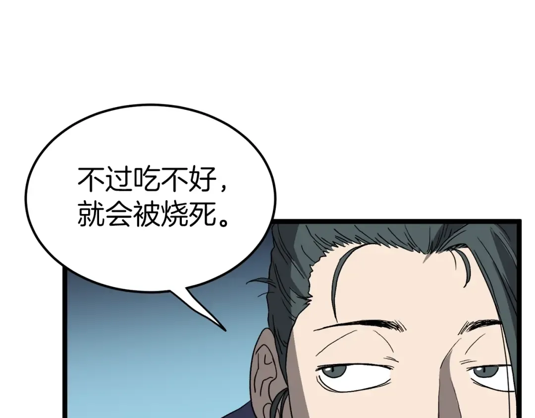 第35话 山道门的背叛 第83页