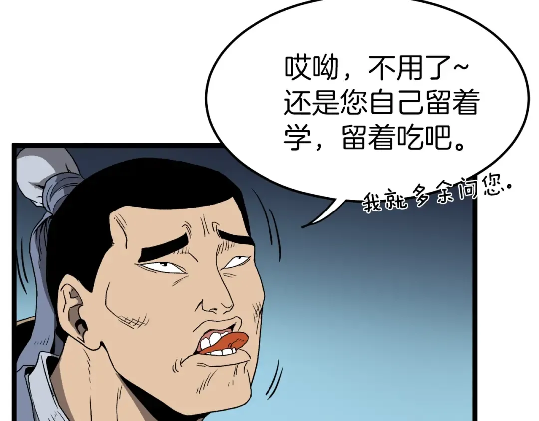 第35话 山道门的背叛 第85页