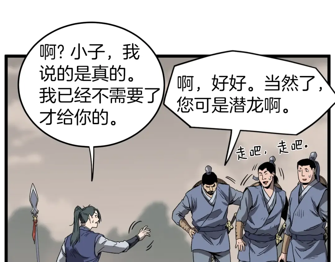 第35话 山道门的背叛 第87页