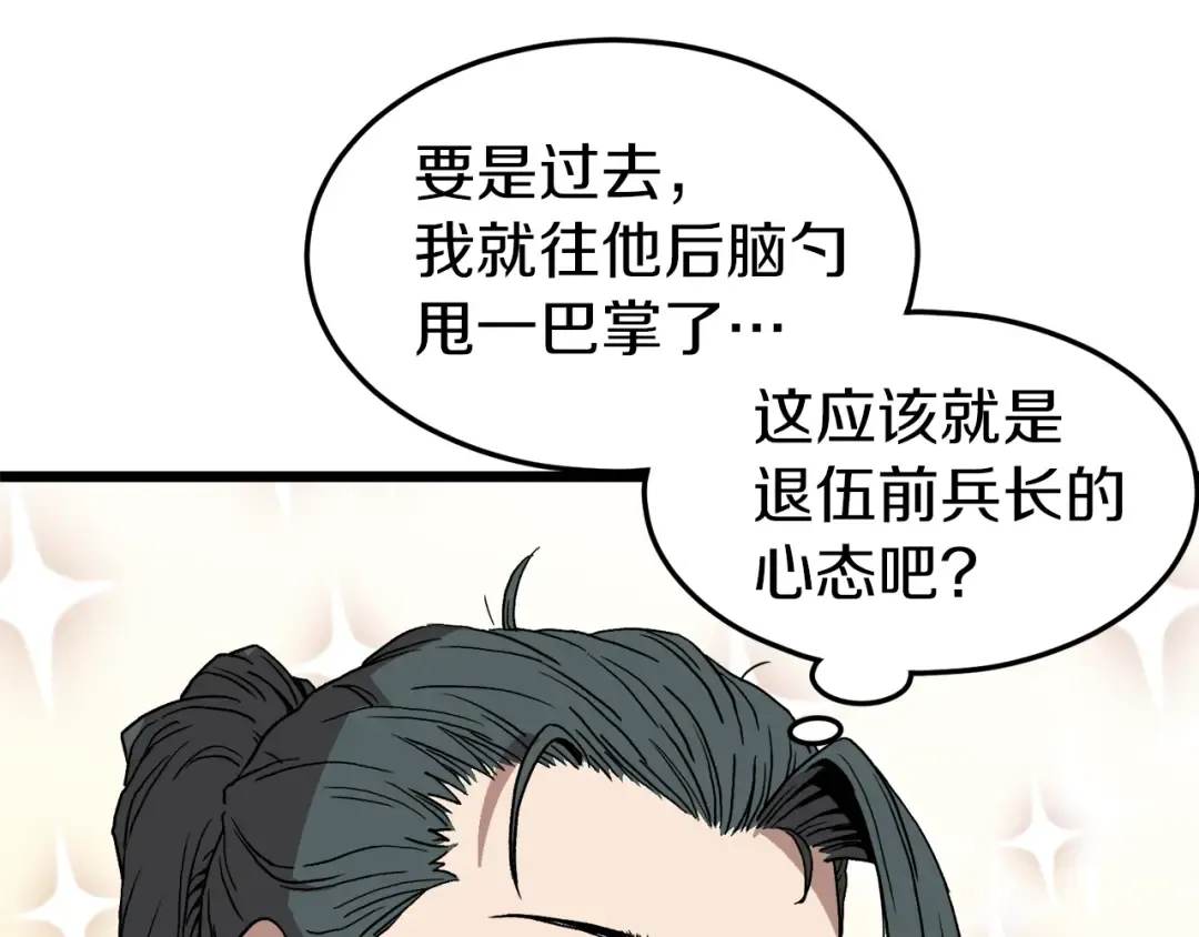 第35话 山道门的背叛 第92页