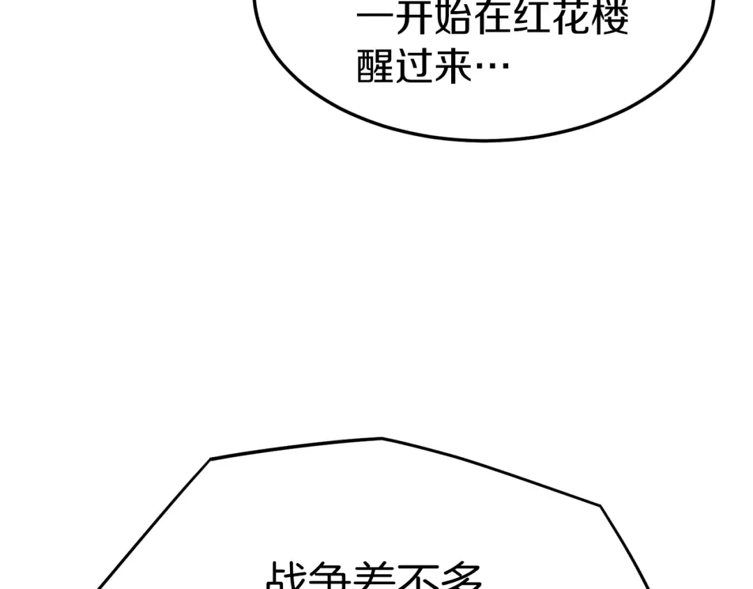 第35话 山道门的背叛 第94页