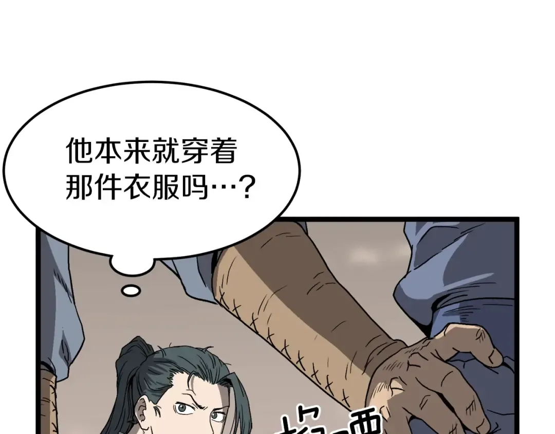 第35话 山道门的背叛 第105页