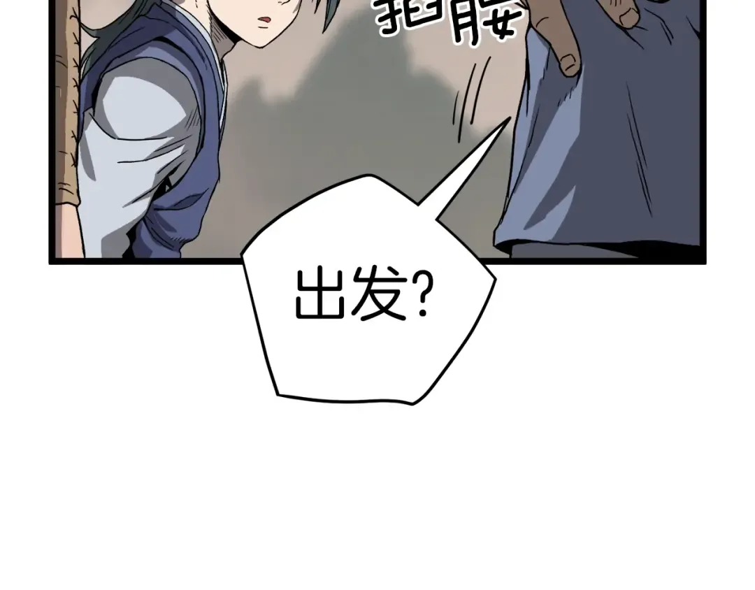 第35话 山道门的背叛 第106页