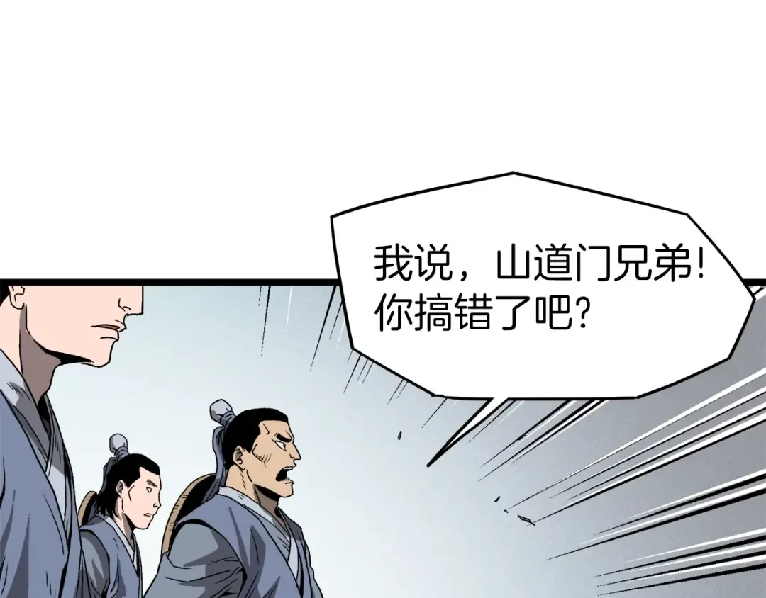 第35话 山道门的背叛 第107页