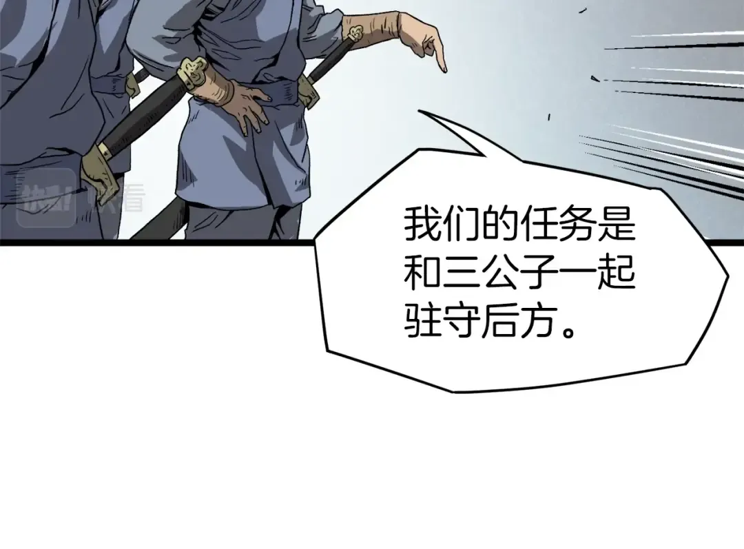 第35话 山道门的背叛 第108页