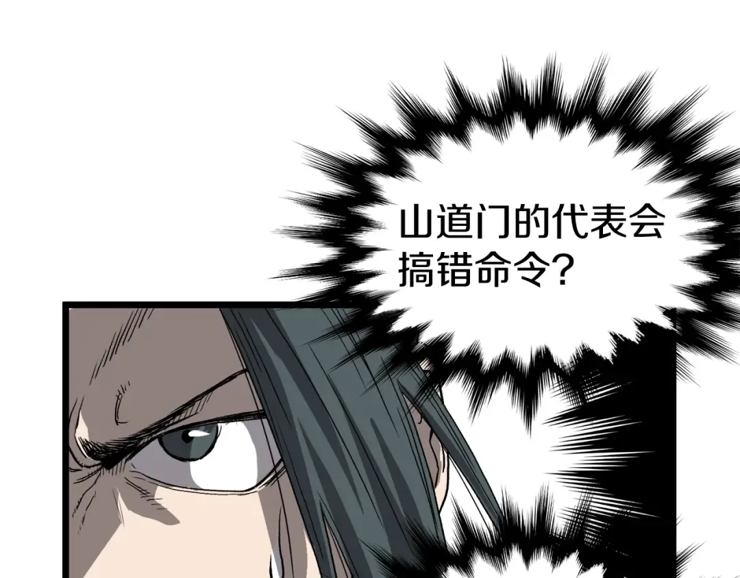 第35话 山道门的背叛 第109页