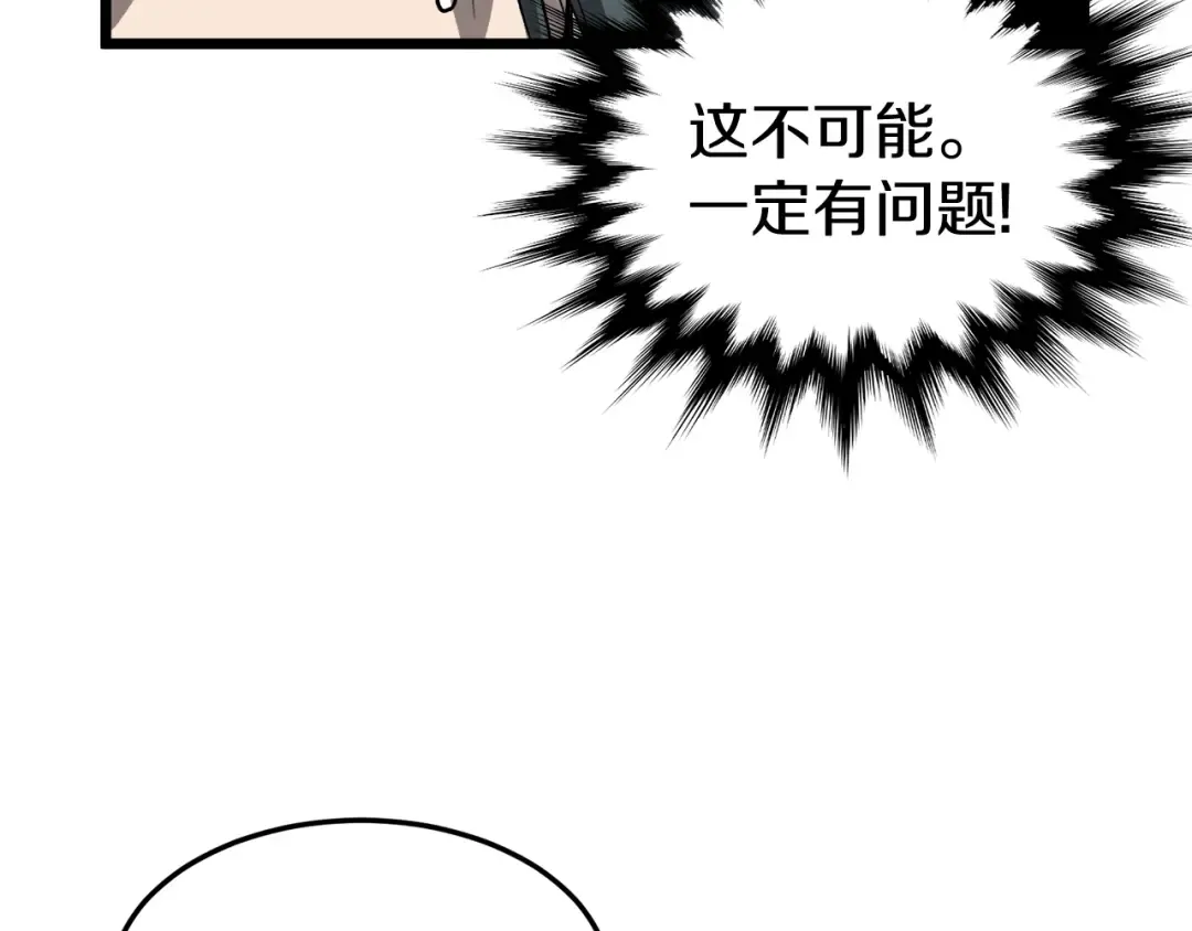 第35话 山道门的背叛 第110页