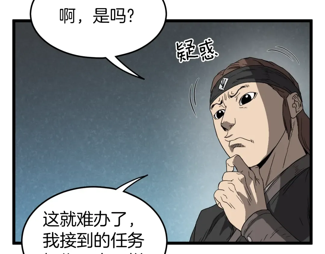 第35话 山道门的背叛 第111页