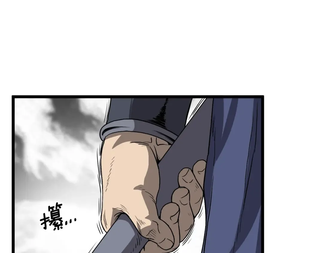 第35话 山道门的背叛 第119页