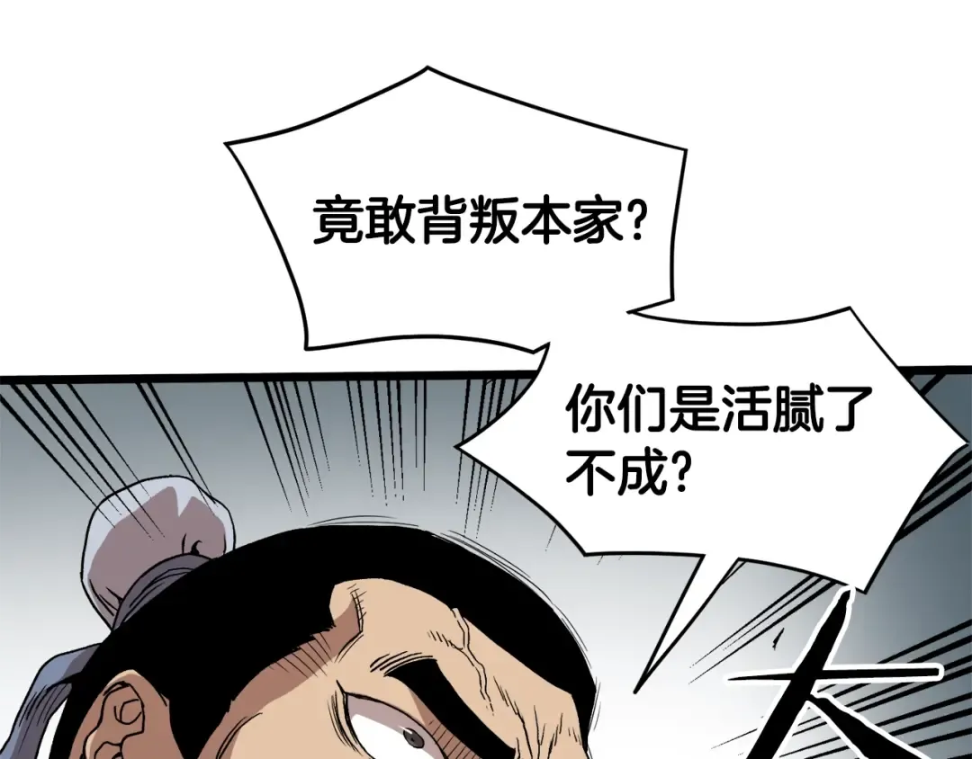 第35话 山道门的背叛 第142页