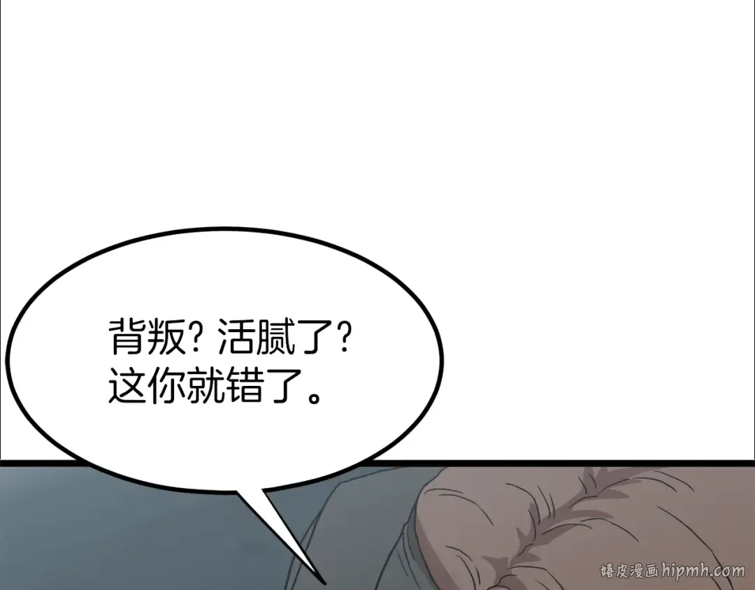 第35话 山道门的背叛 第144页
