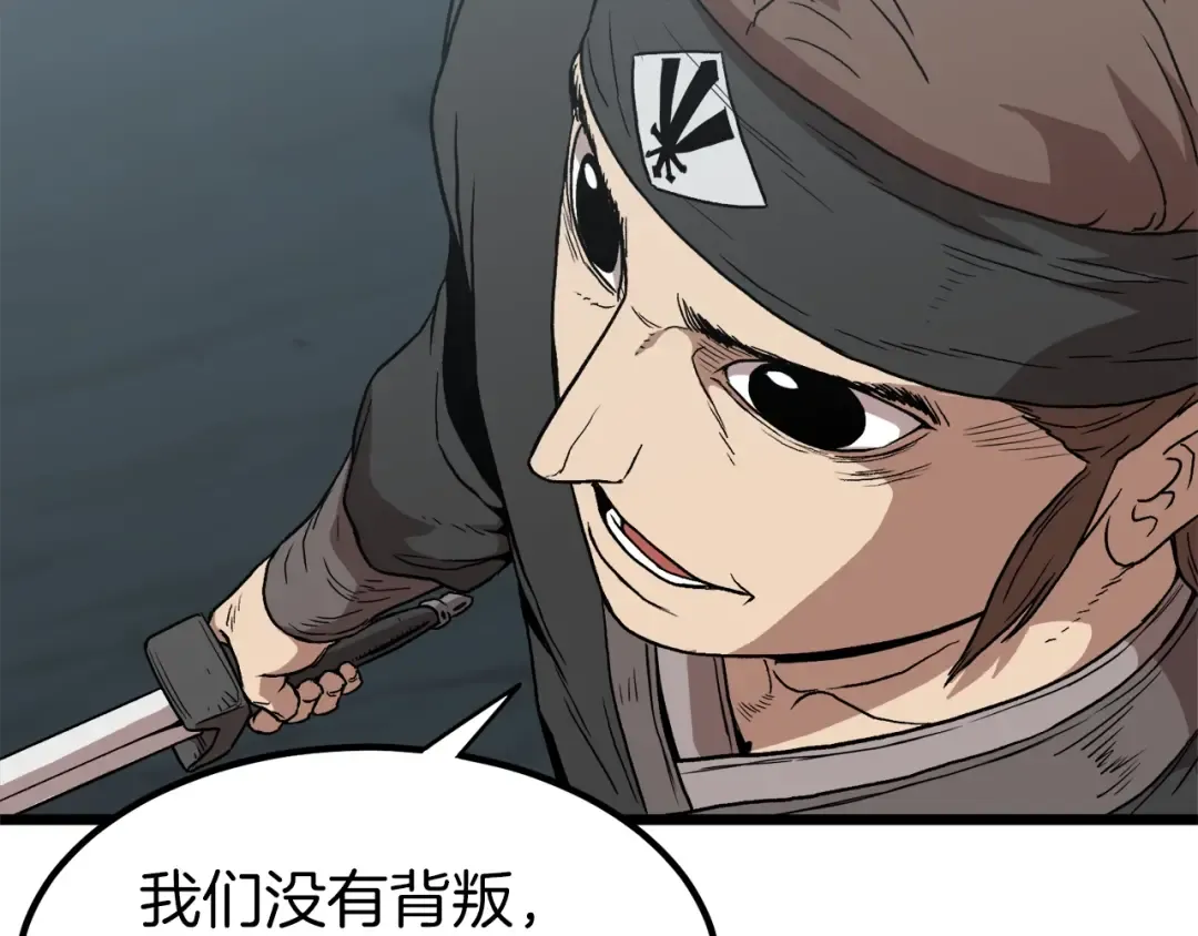 第35话 山道门的背叛 第145页