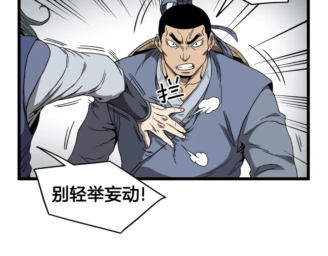 第35话 山道门的背叛 第147页
