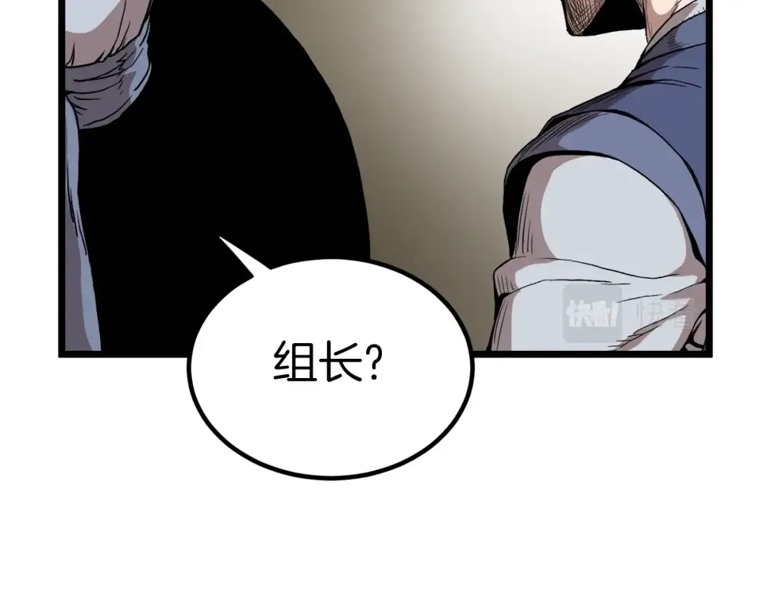 第35话 山道门的背叛 第150页