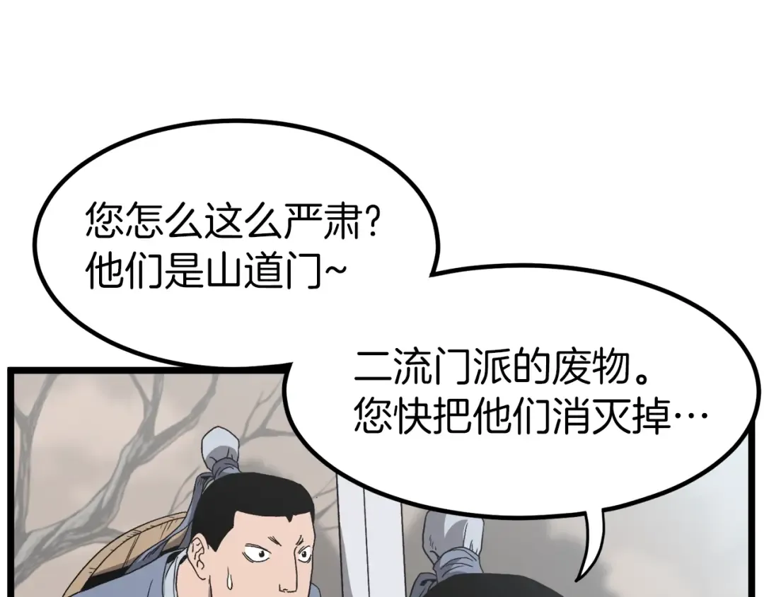 第35话 山道门的背叛 第151页