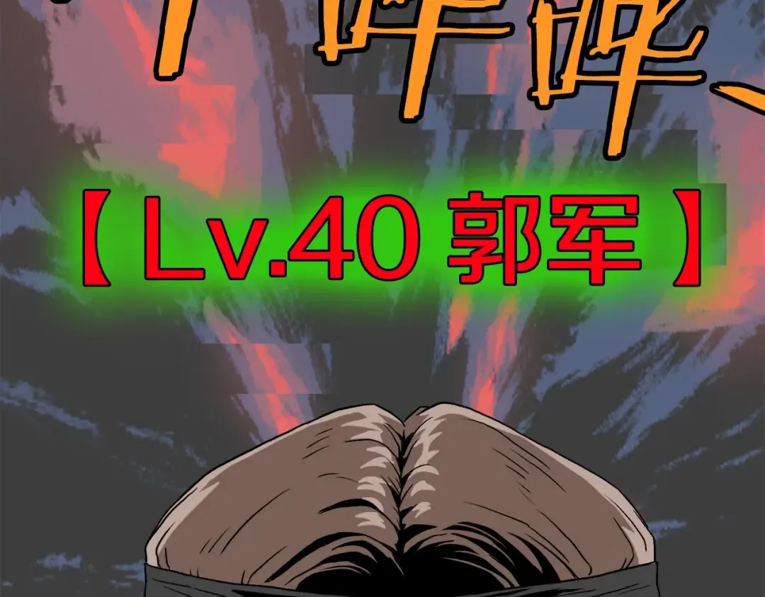 第35话 山道门的背叛 第155页