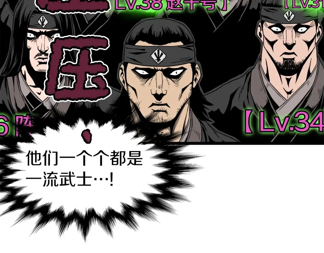 第35话 山道门的背叛 第159页