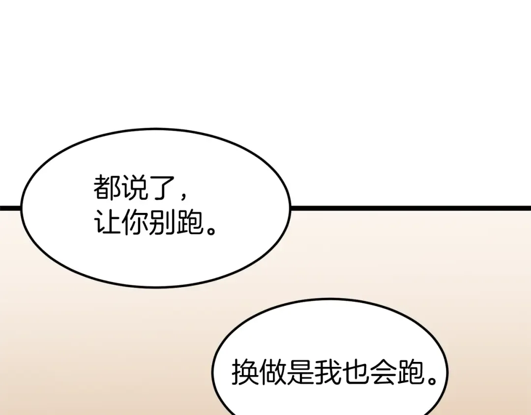 第36话 我要留下 第62页